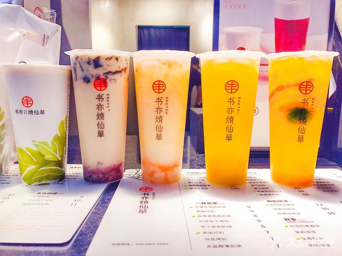 书亦烧仙草