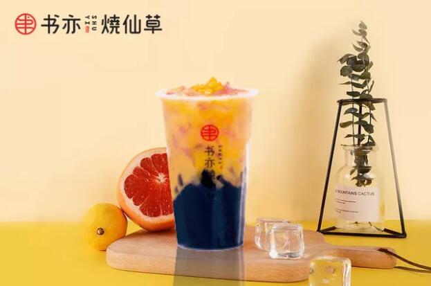 书亦烧仙草